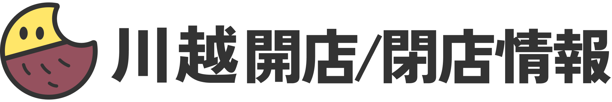 川越開店/閉店情報