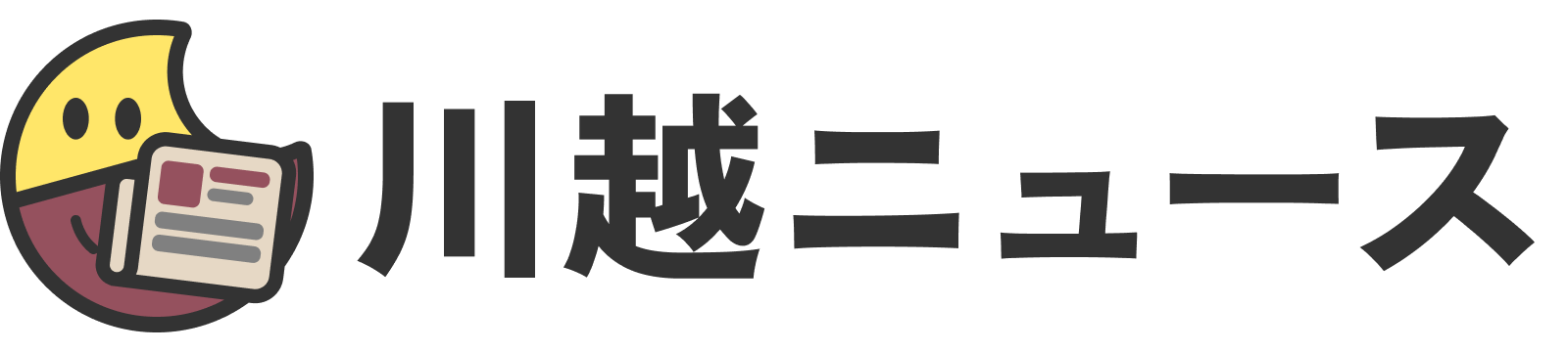 川越ニュース